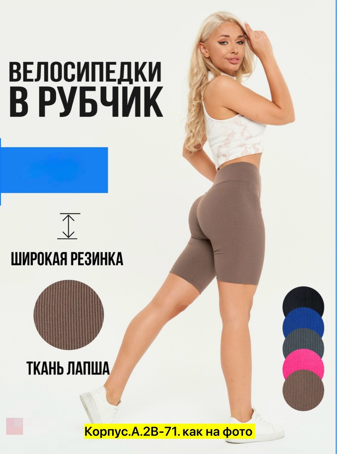 велосипедки спортивные яркие в рубчик,розовые велосипедки,женские спортивные велосипедки,женские велосипедки в рубчик,женские велосипедки