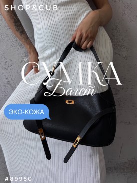 Сумка