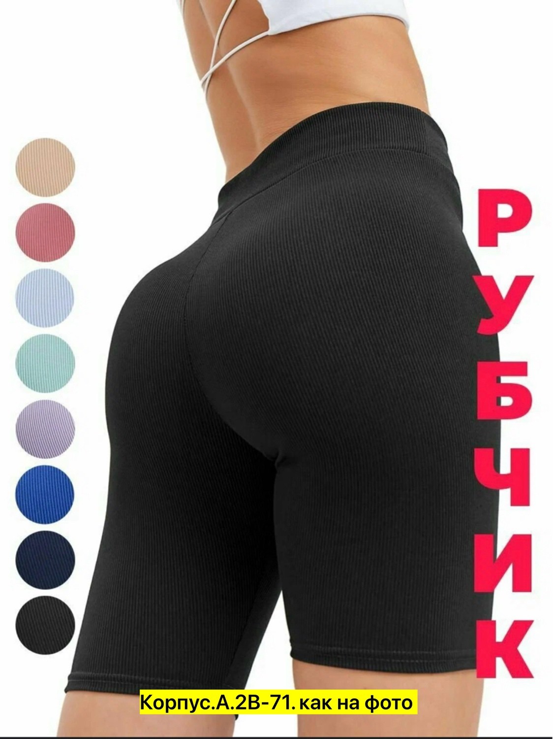 велосипедки спортивные яркие в рубчик,розовые велосипедки,женские спортивные велосипедки,женские велосипедки в рубчик,женские велосипедки