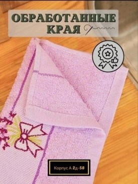 Полотенце