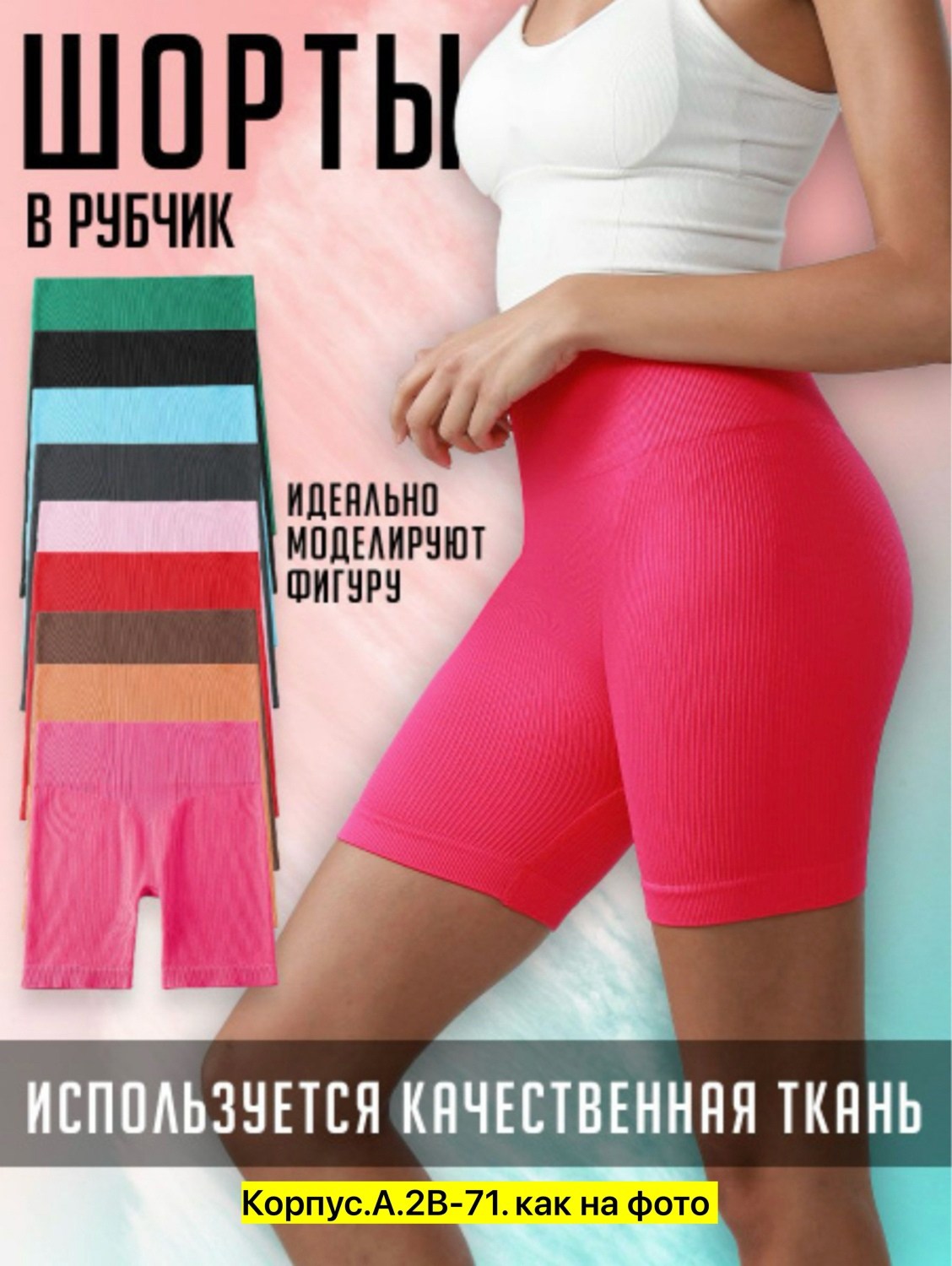 велосипедки спортивные яркие в рубчик,розовые велосипедки,женские спортивные велосипедки,женские велосипедки в рубчик,женские велосипедки