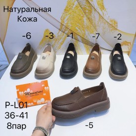 Лоферы