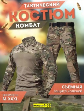 Костюм