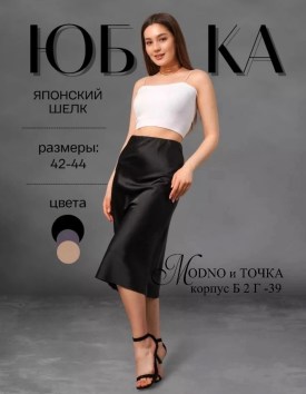 Юбка