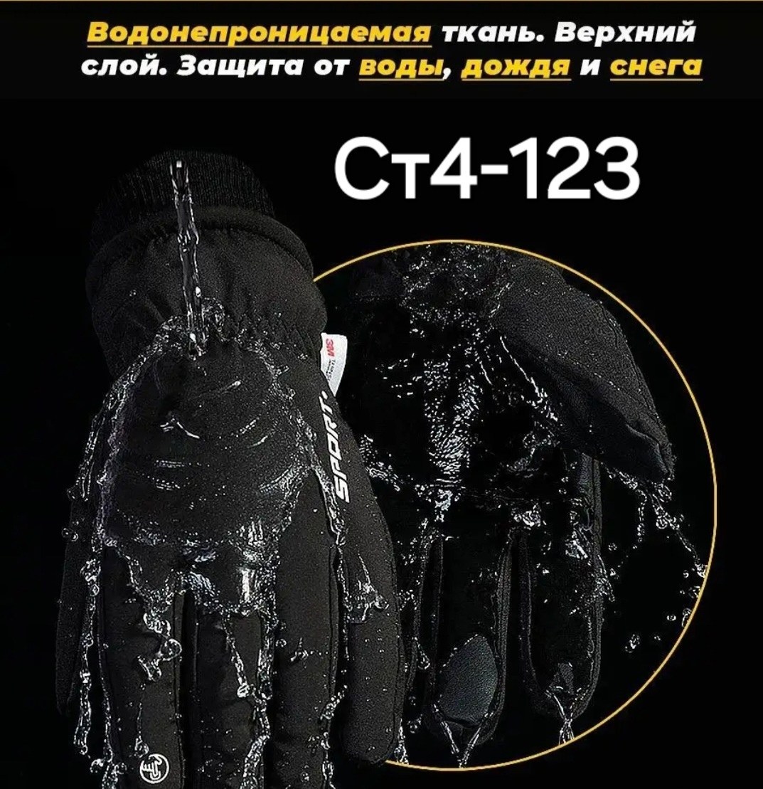 перчатки мужские зимние,зимние перчатки,теплые перчатки,перчатки непромокаемые,мужские перчатки
