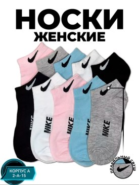 Носки