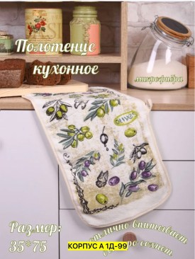 Полотенце