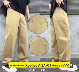 Брюки