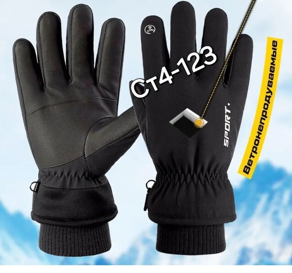 перчатки мужские зимние,зимние перчатки,теплые перчатки,перчатки непромокаемые,мужские перчатки