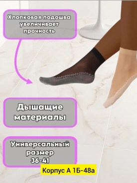 Носки