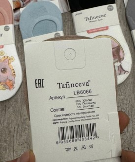 Носки