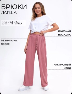 Брюки