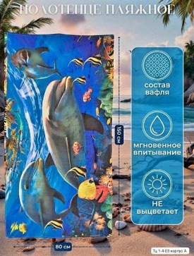 Полотенце