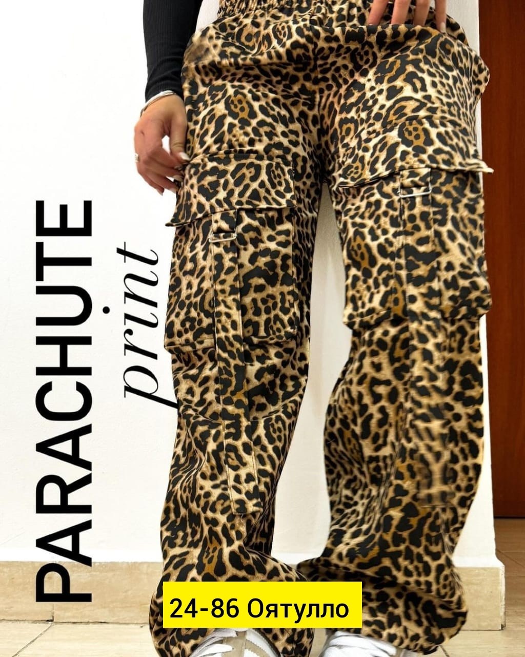 леопардовые штаны женские,штаны женские,леопардовые широкие брюки,брюки с леопардовым принтом,леопардовые брюки