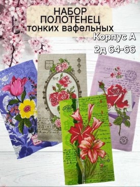 Полотенце