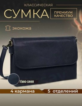 Сумка