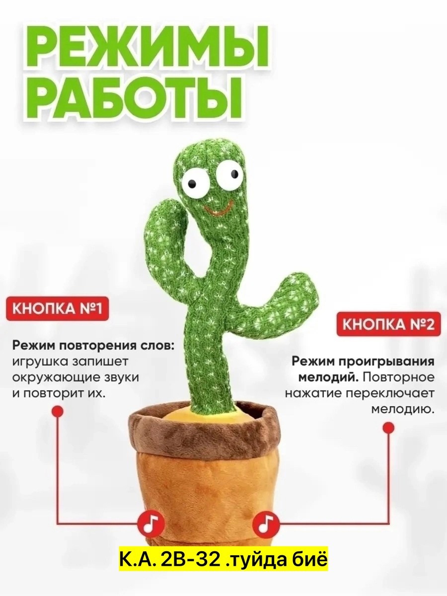 дэнсинг кактус игрушка,танцующий кактус игрушка,танцующая игрушка кактус,игрушка повторяшка кактус музыкальный,кактус игрушка танцующий американец