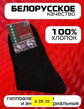 Носки