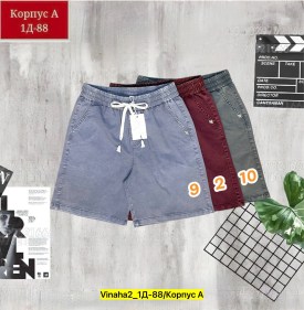 Шорты