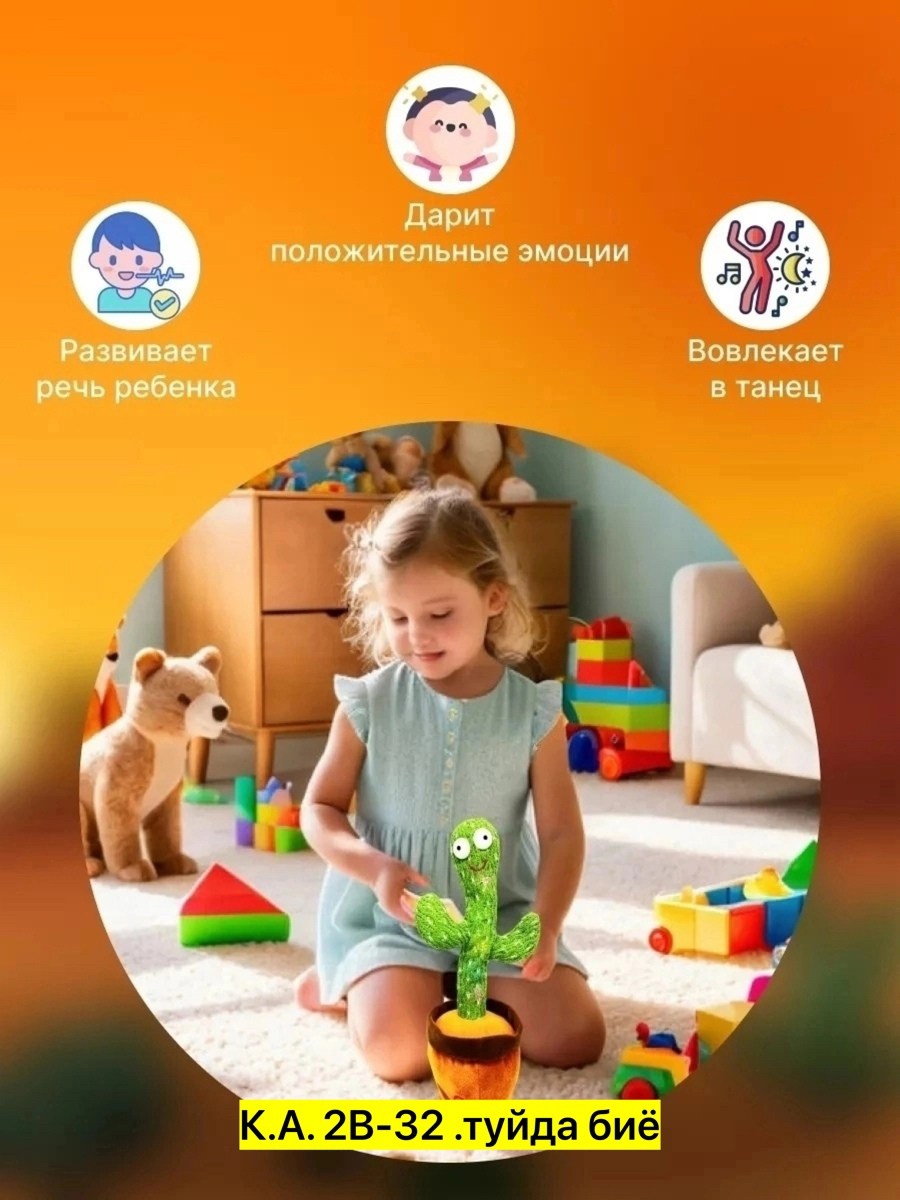 дэнсинг кактус игрушка,танцующий кактус игрушка,танцующая игрушка кактус,игрушка повторяшка кактус музыкальный,кактус игрушка танцующий американец