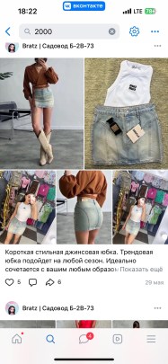 Юбка