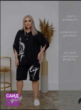Костюм