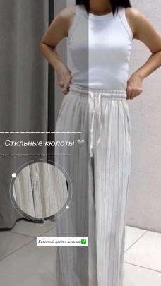 Брюки