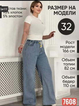 Джинсы