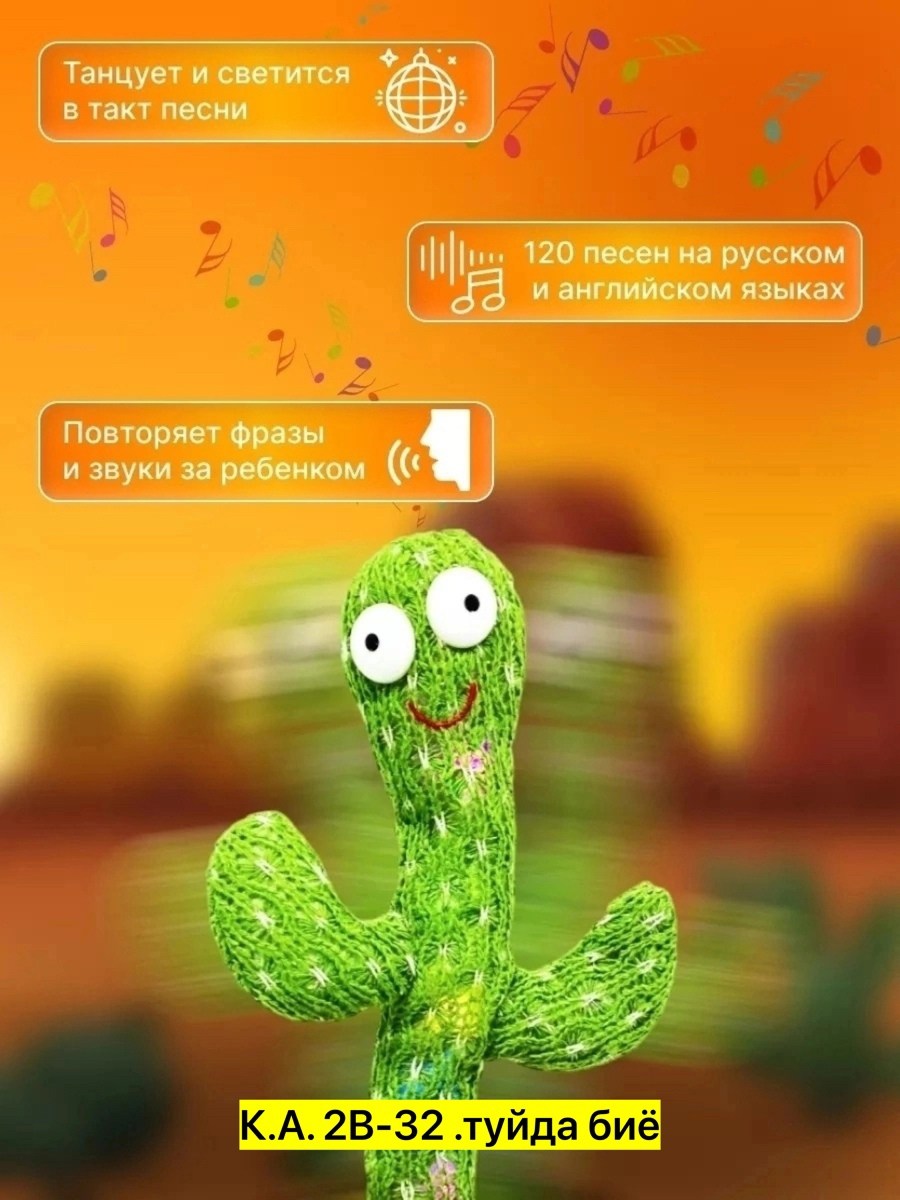 дэнсинг кактус игрушка,танцующий кактус игрушка,танцующая игрушка кактус,игрушка повторяшка кактус музыкальный,кактус игрушка танцующий американец