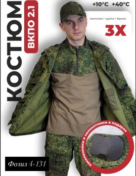 Костюм