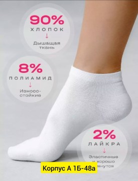 Носки