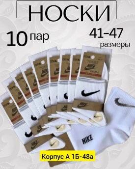 Носки