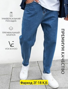 Джинсы