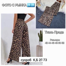 Брюки