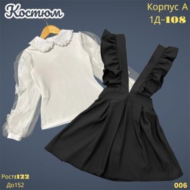 Костюм