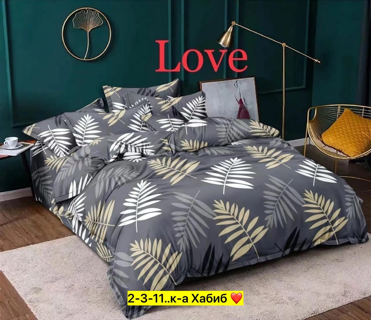 комплект постельного белья 1 5 спальный,комплект постельного белья,комплект постельного белья love,комплект постельного белья поплин,постельное белье 1 5 спальное поплин