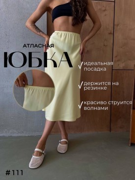 Юбка