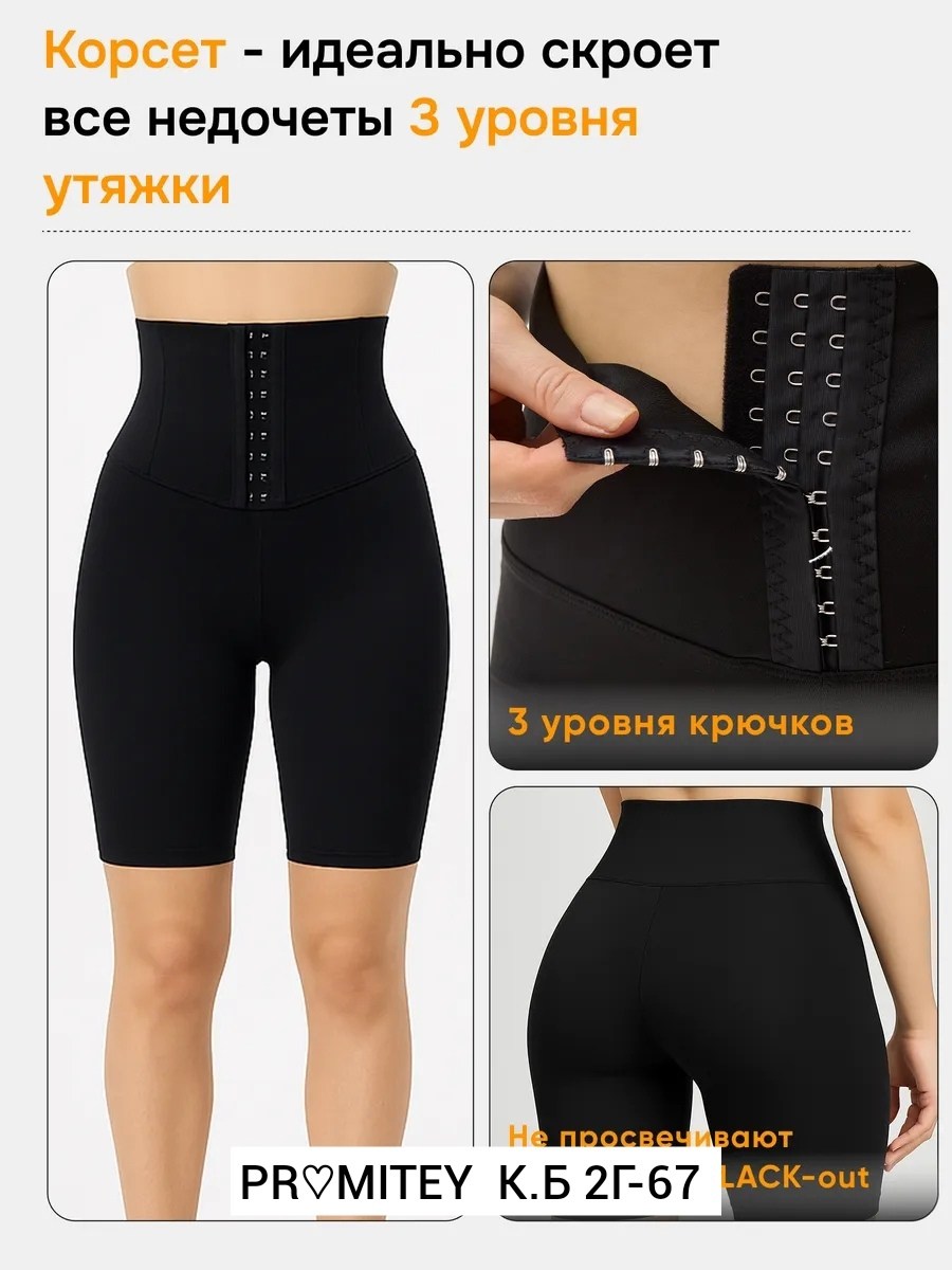 велосипедки утягивающие,леггинсы с высокой талией,корректирующее шорты,корректирующее белье,шорты утягивающие