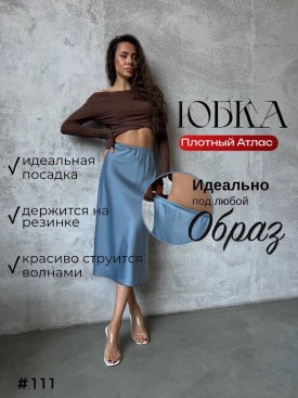 Юбка