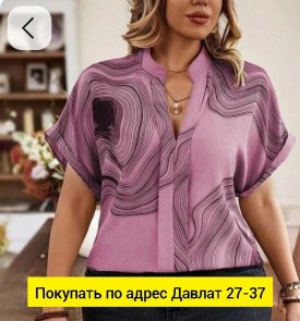 Блузка