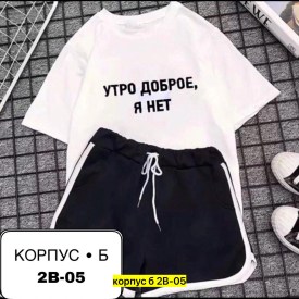 Костюм