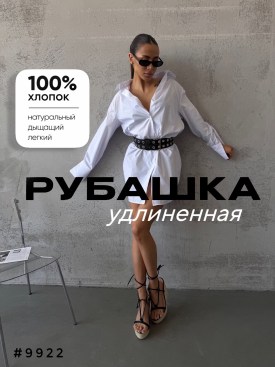 Рубашка