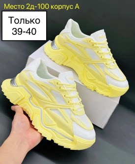 Кроссовки
