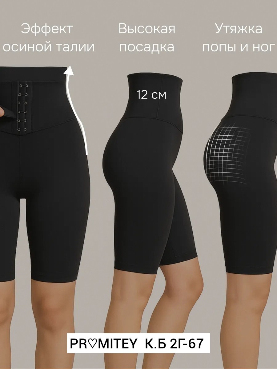 велосипедки утягивающие,леггинсы с высокой талией,корректирующее шорты,корректирующее белье,шорты утягивающие