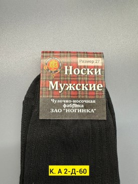 Носки
