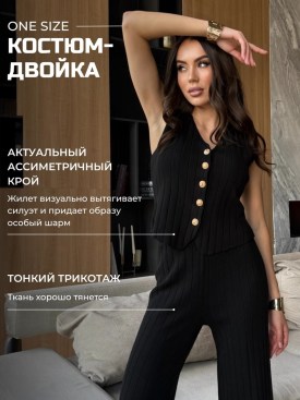 Костюм