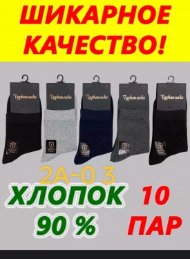 Носки