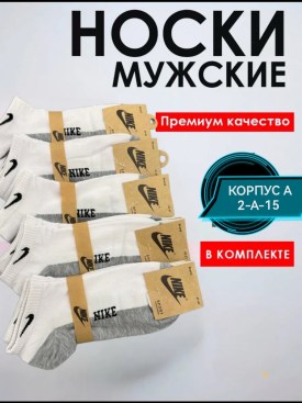 Носки
