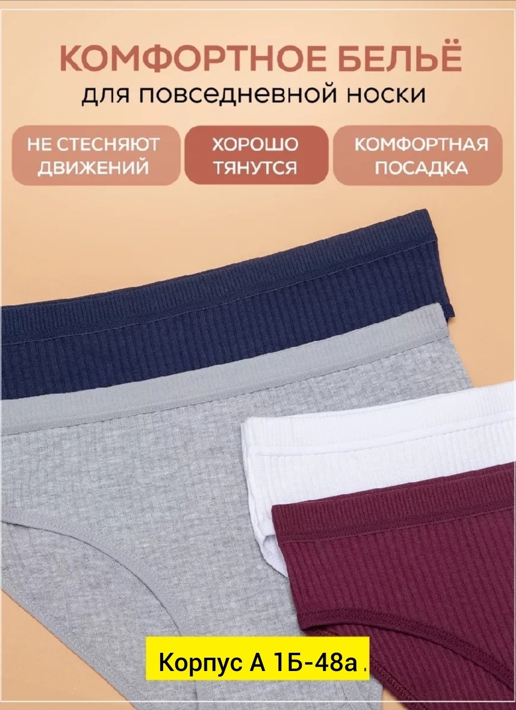 комплект трусов слипы,комплект трусов,набор женских трусов слипы,комплект трусов женские,трусы слипы в рубчик женские