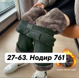 Брюки
